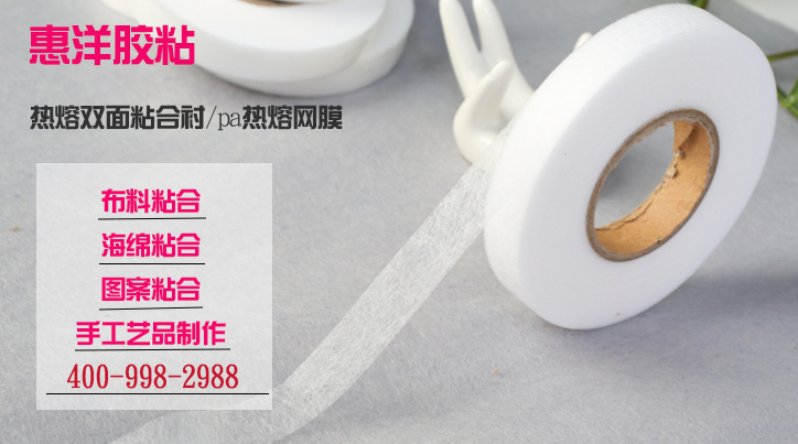 為什么熱熔網膜能夠替代傳統的膠黏劑！甚至是膠膜？