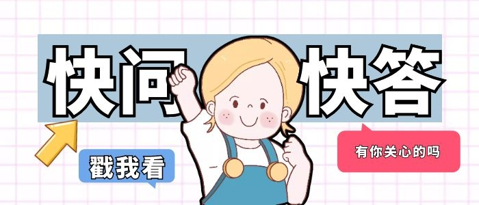 快問快答|這幾個(gè)熱熔膠膜的熱門問題請(qǐng)收好答案